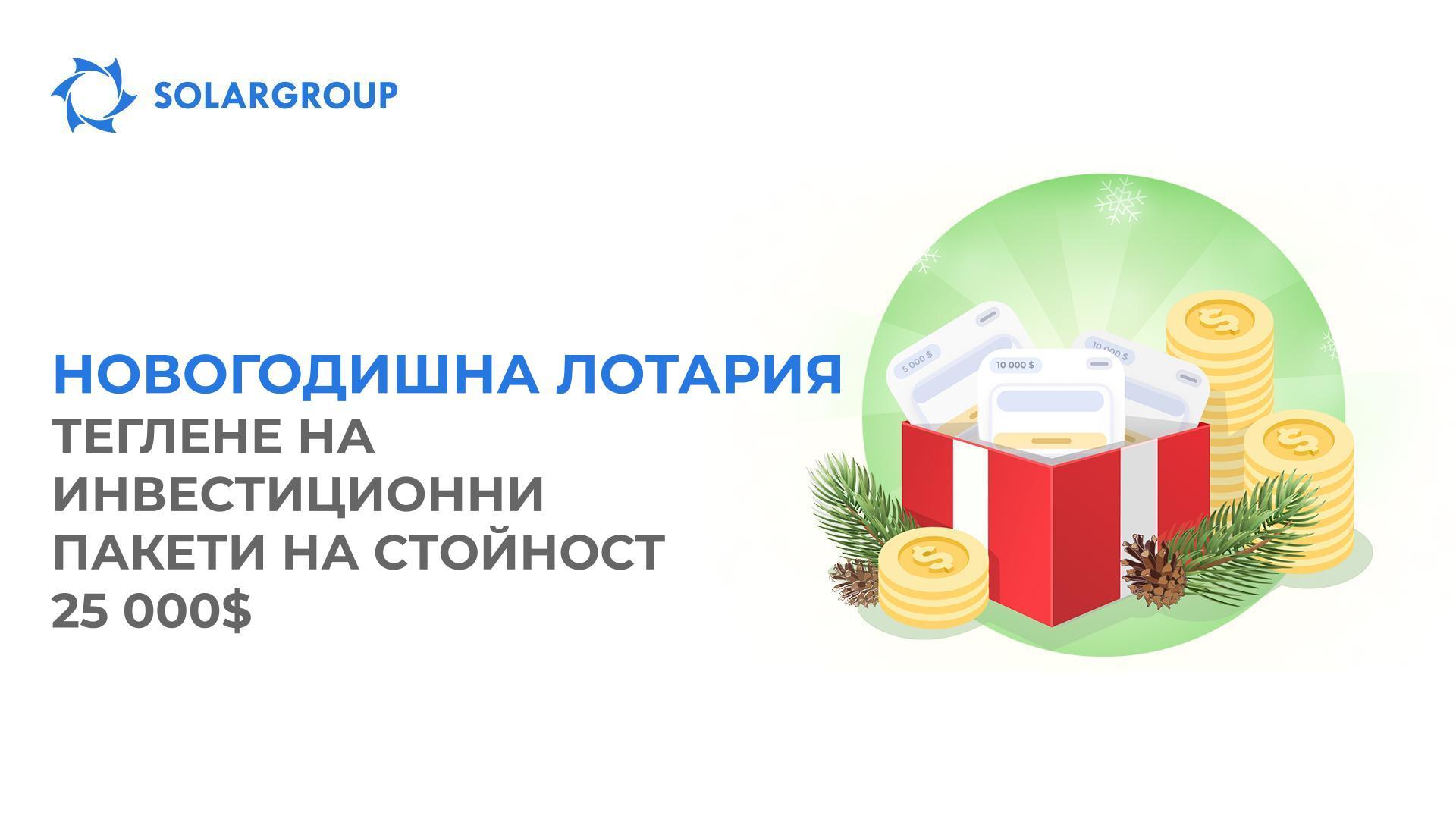 Спечелете инвестиционен пакет с номинал до 15 000$