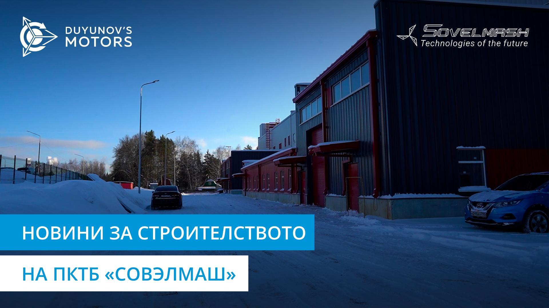 Работните дни и ваканцията на строителната площадка на «Совэлмаш»