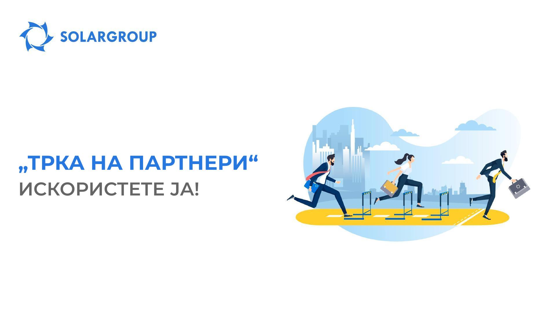 „Трка на партнери“: искористете ја!