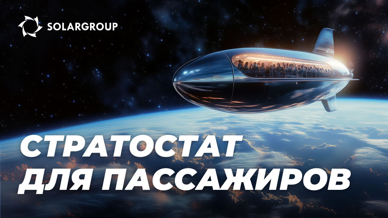 Стратосферный туризм? В каких странах есть, в каких нет и почему