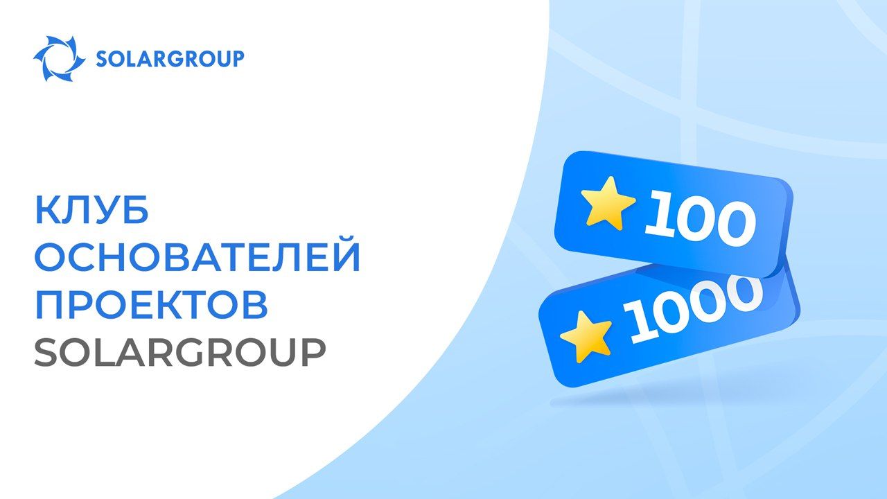 Расширяем Клуб 100 и Клуб 1000!
