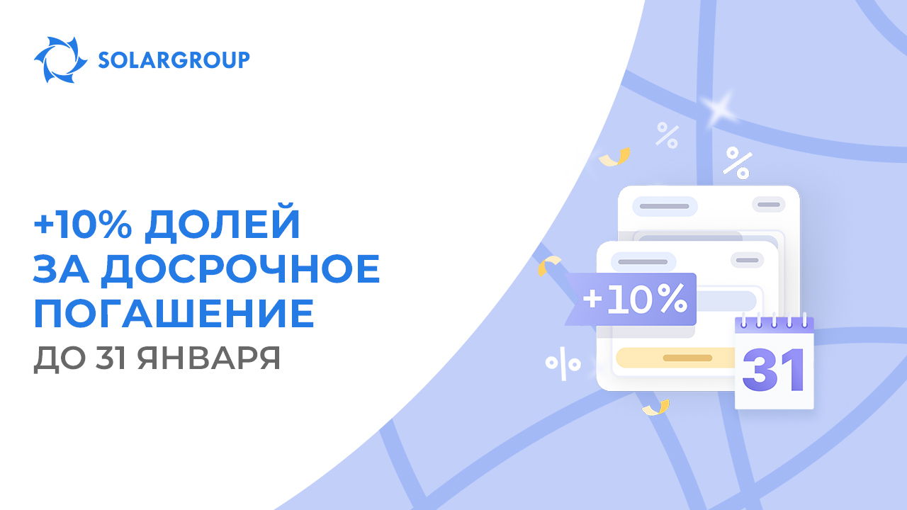 Получите больше бонусов за досрочное погашение: акция завершается!