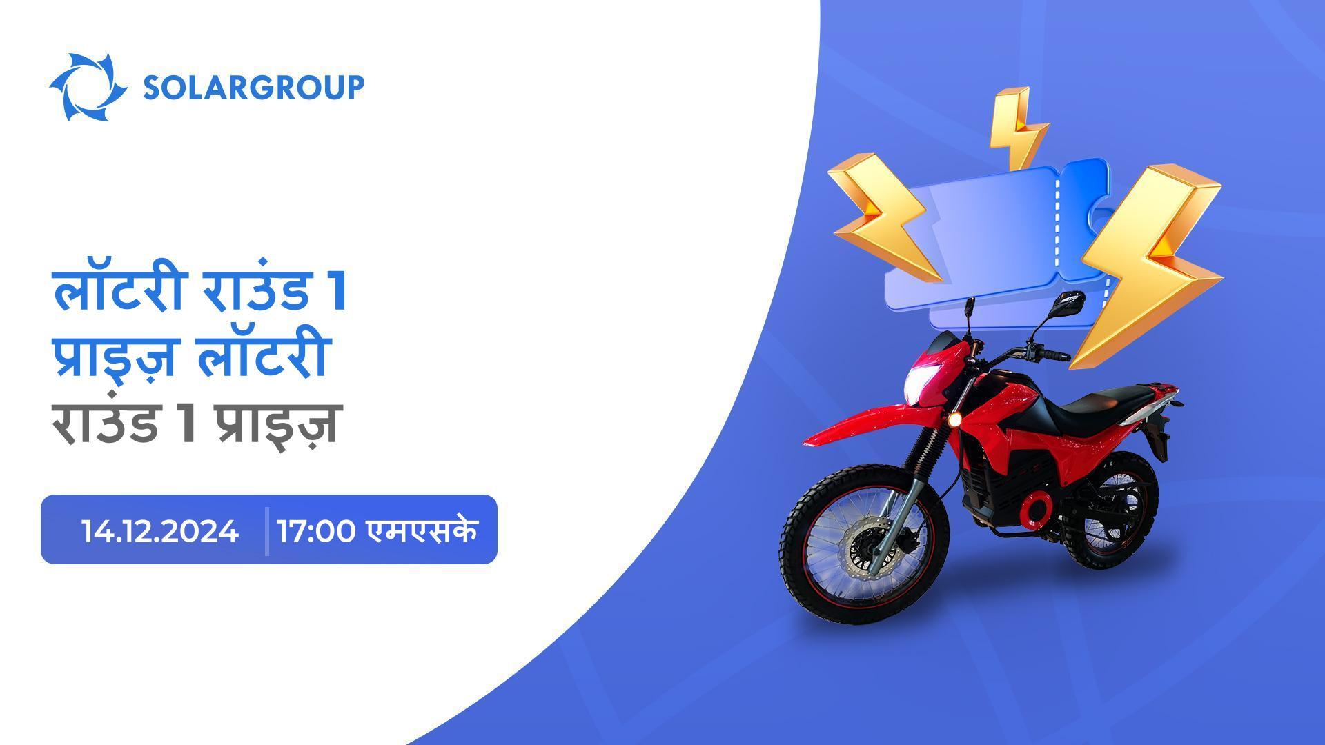 अपना प्राइज़ प्राप्त करें!