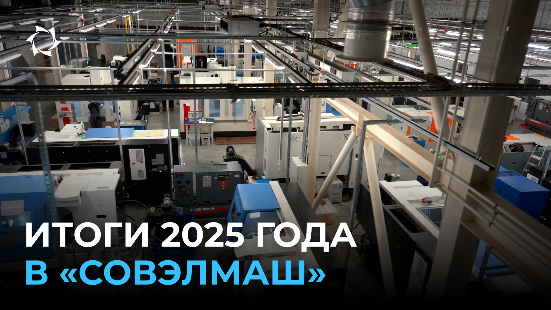 2025 год в проекте «Двигатели Дуюнова»: как создавался технологический суверенитет
