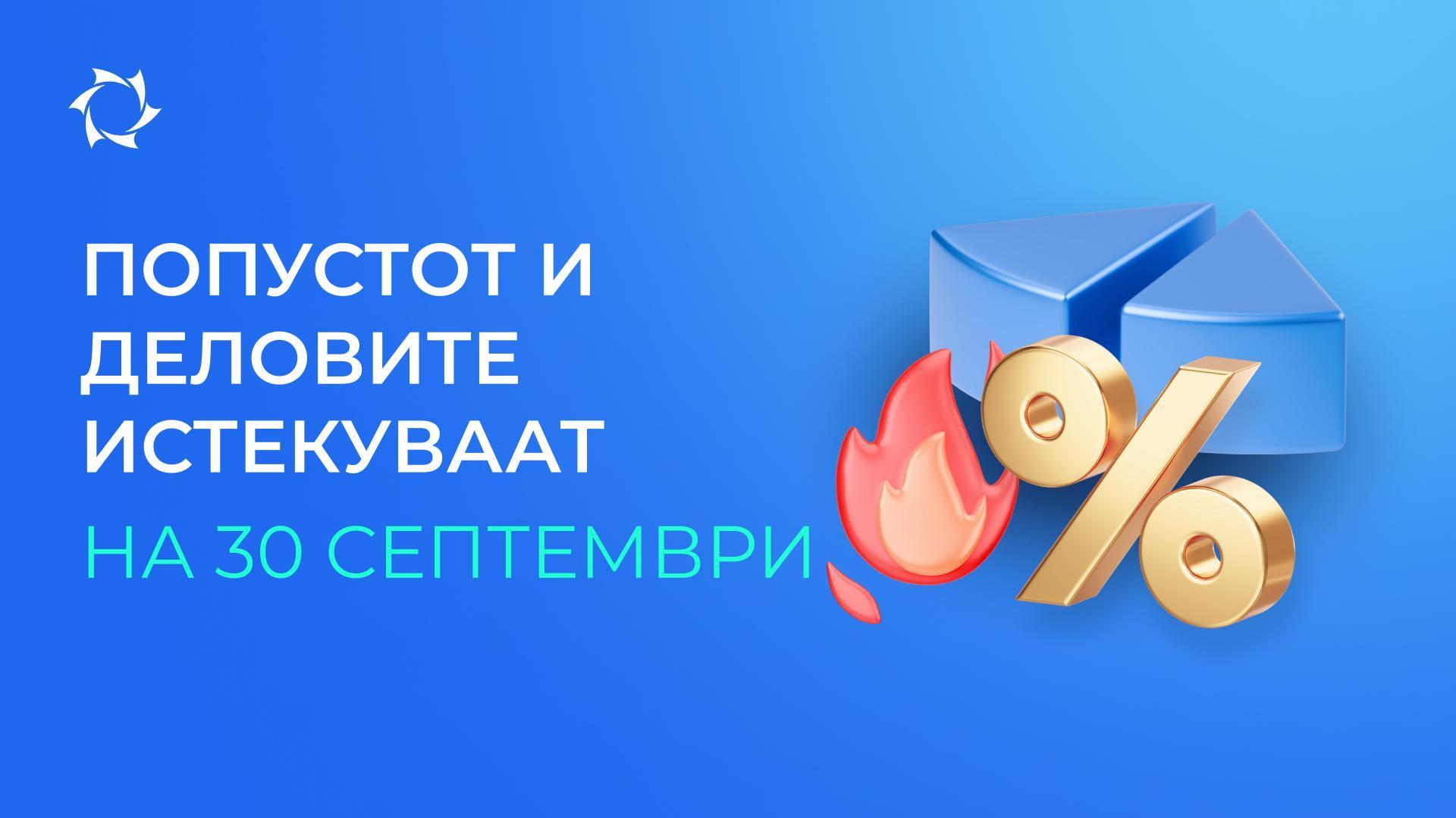 Искористете ја можноста да инвестирате под специјални услови!