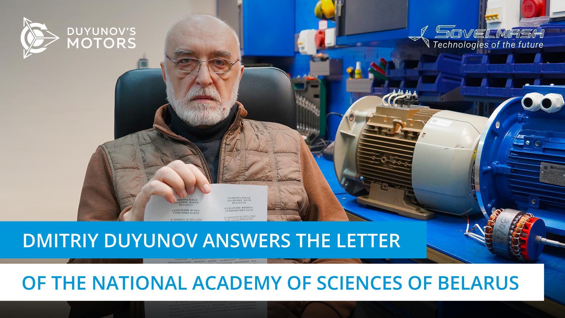 As you know, licensed winders have modernized dozens of thousands of different induction electric motors using the "Slavyanka" technology all over the world.   One of the winders living in Novosibirsk, who works with air-conditioning systems, imported compressors, etc., addressed an official letter to the National Academy of Sciences of Belarus, Department of Physical and Technical Sciences, with a question about support for the technology by the representatives of academic science, professors, gurus of electrical engineering.  The answer was as follows:  "The main disadvantage of your proposed electric motor design is the low stator winding utilization factor, which is due to the actual filling of the stator slot with two independent winding branches. Ultimately, this leads to overconsumption of the winding wire and a decrease in the specific performance of electric machines compared to the traditional winding scheme. Insignificant advantages of electric machines of the proposed design in terms of efficiency can be achieved only in starting modes, provided that the electric machines operate directly from the mains without frequency vector control devices. Given the above, as well as trends in the use of industrial frequency control systems for general-purpose industrial electric motors, the implementation of your proposals seems inexpedient. In case of your interest, the State Scientific Institution of the United Institute of Mechanical Engineering under the National Academy of Sciences of Belarus is ready to develop and provide a feasibility study of the above conclusion, including the possibility of experimental studies on certified test bench equipment".  Dmitriy A. Duyunov commented on this decision, including a review of the subtleties in the operation of electric motors made by applying the combined winding technology "Slavyanka". The topics of scientific and technology development, frequency control of general-purpose industrial motors, converting motors with energy efficiency classes IE1 to IE3 to "Slavyanka" based ones and others were also addressed.   For more details, watch the video.