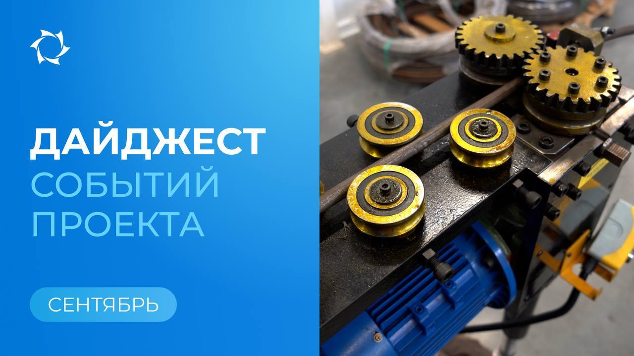 Ключевые события «Совэлмаш» и SOLARGROUP в сентябре