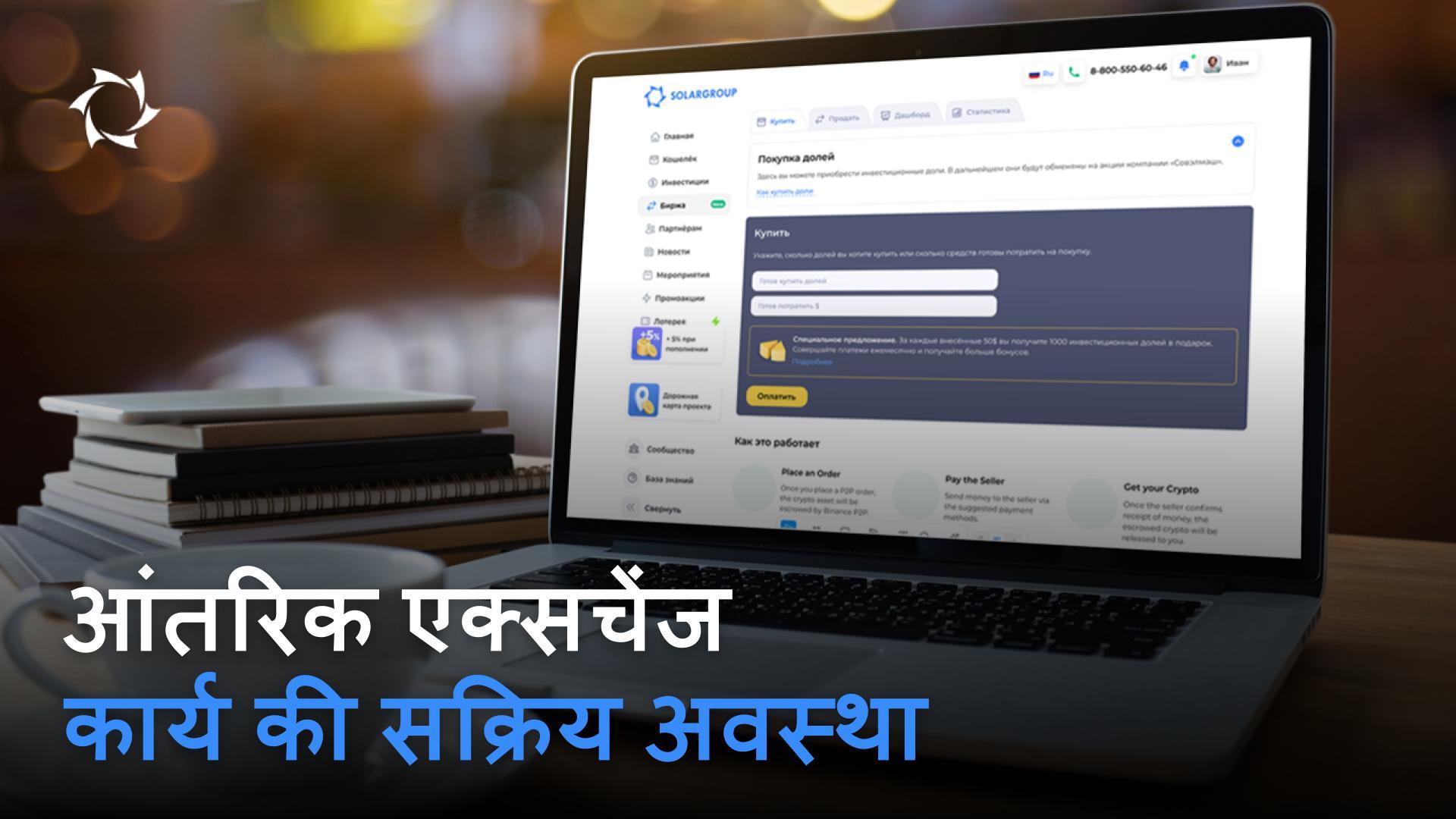 आपने एक्सचेंज के बारे में पूछा था — हम इसके लॉन्च को तेज़ी से आगे बढ़ा रहे हैं!