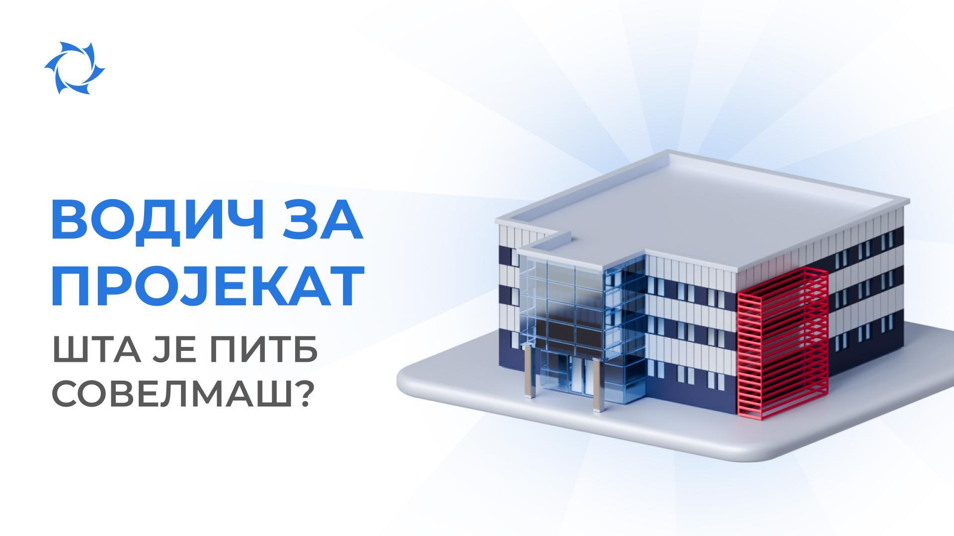 Зашто Совелмаш није фабрика?