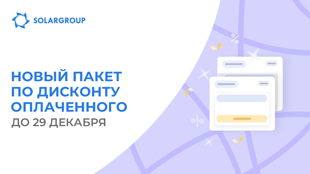 Горящая акция перед сменой этапа!