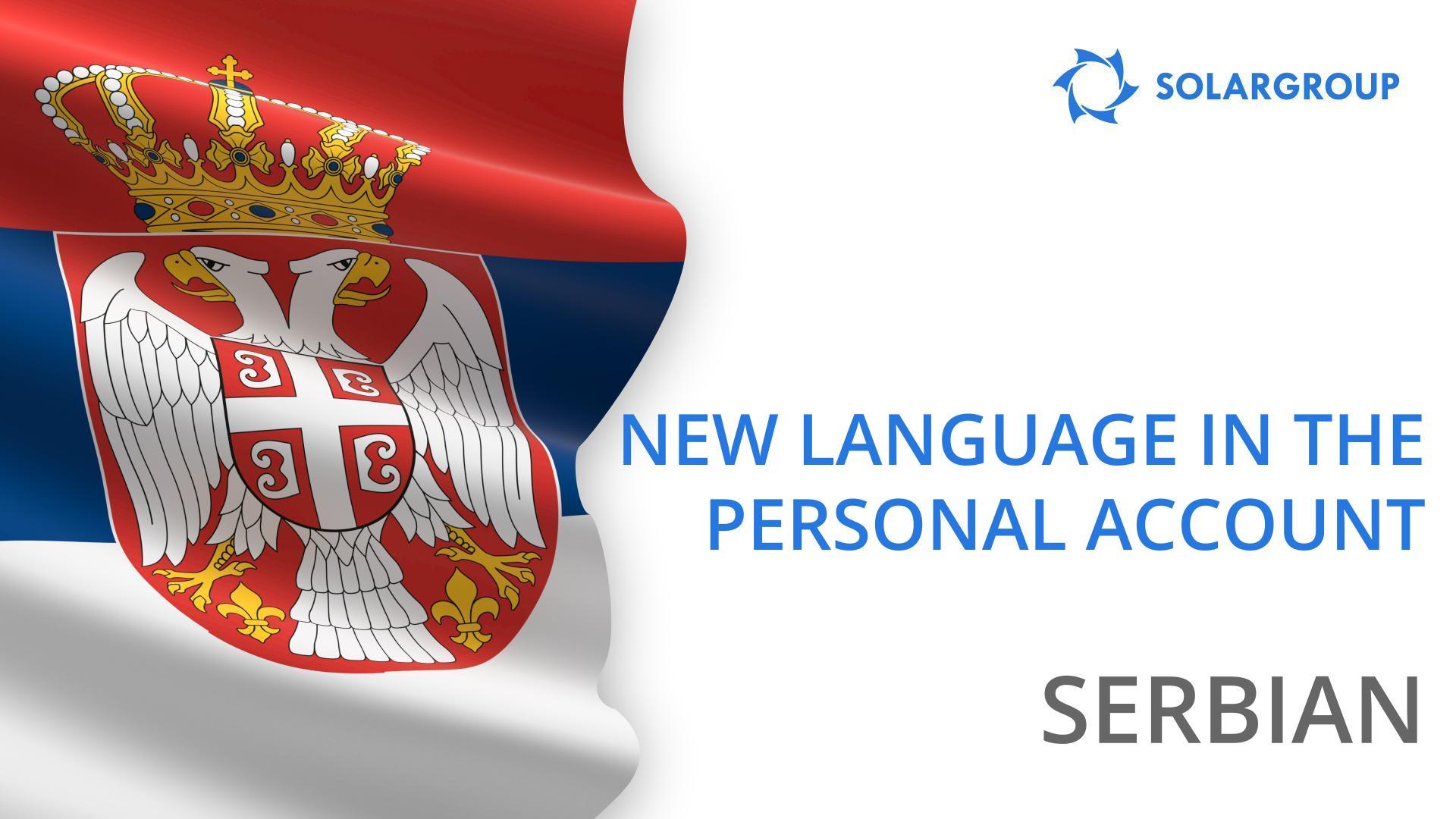 The personal account is now available in Serbian