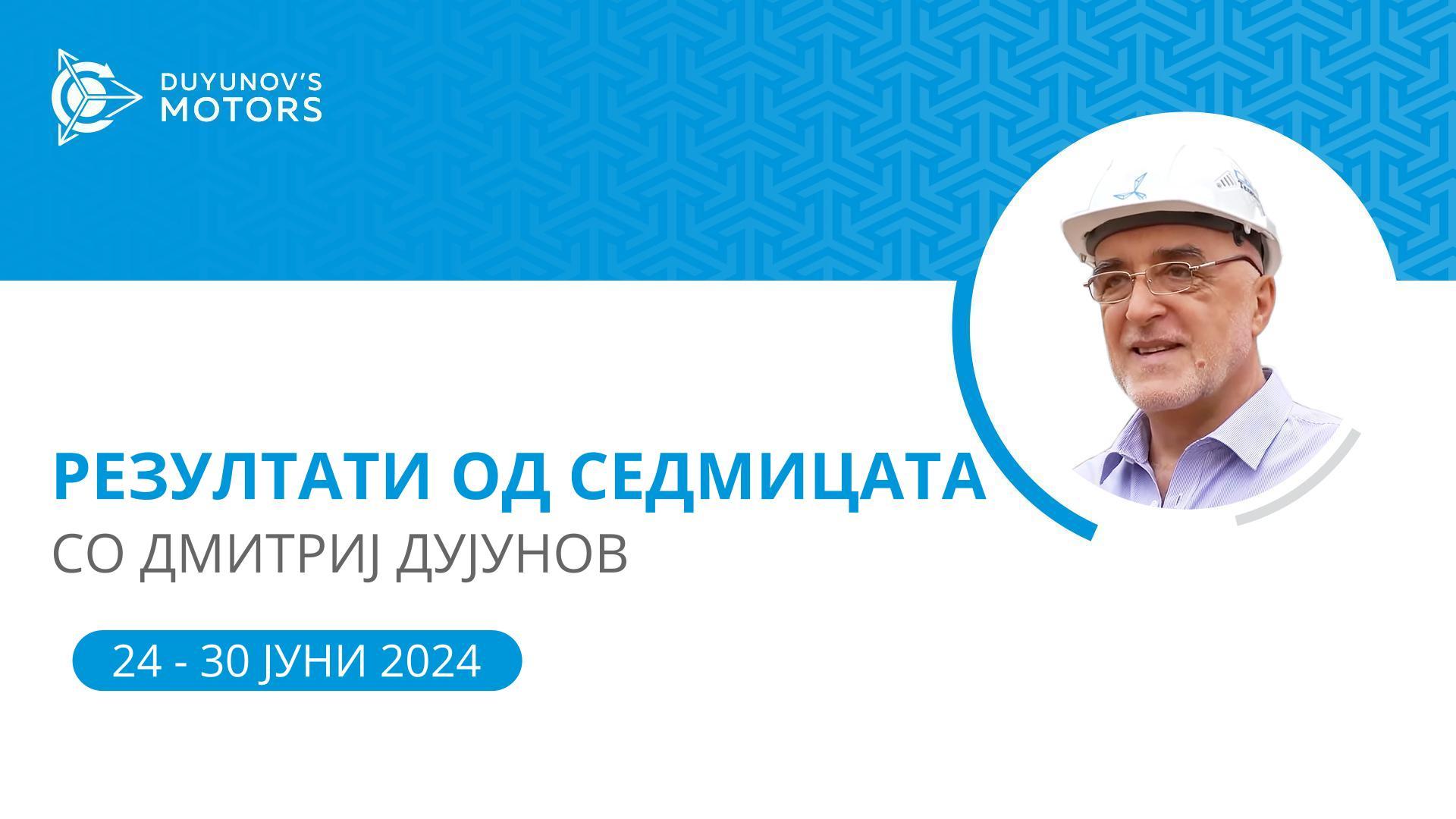 Резултати од седмицата во проектот „Моторите на Дујунов“