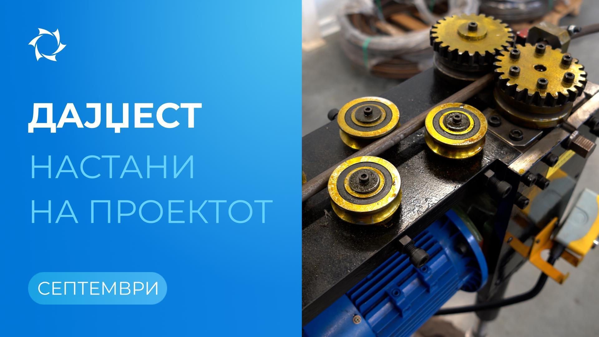 Клучни настани на ДОО "Совелмаш" и SOLARGROUP во септември