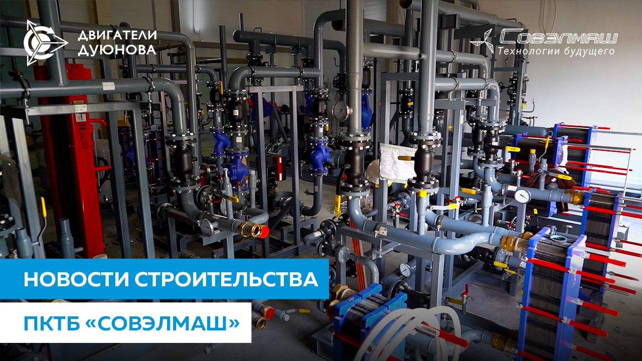 Подведены все магистрали для подключения холодного водоснабжения | Строительство ПКТБ «Совэлмаш»