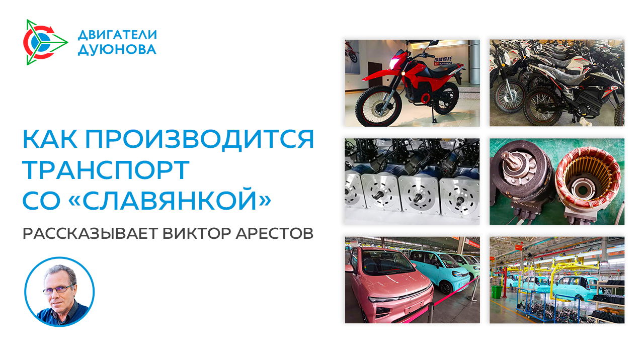 Как производится транспорт со «Славянкой»: рассказывает Виктор Арестов