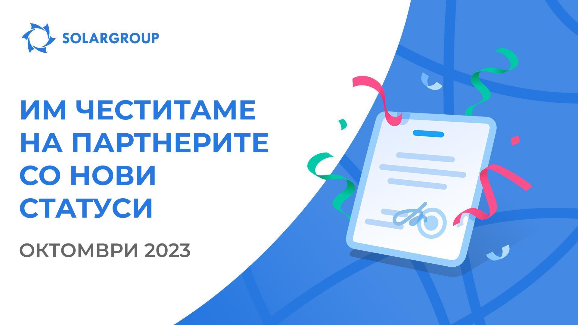 Им честитаме на партнерите со нови статуси!