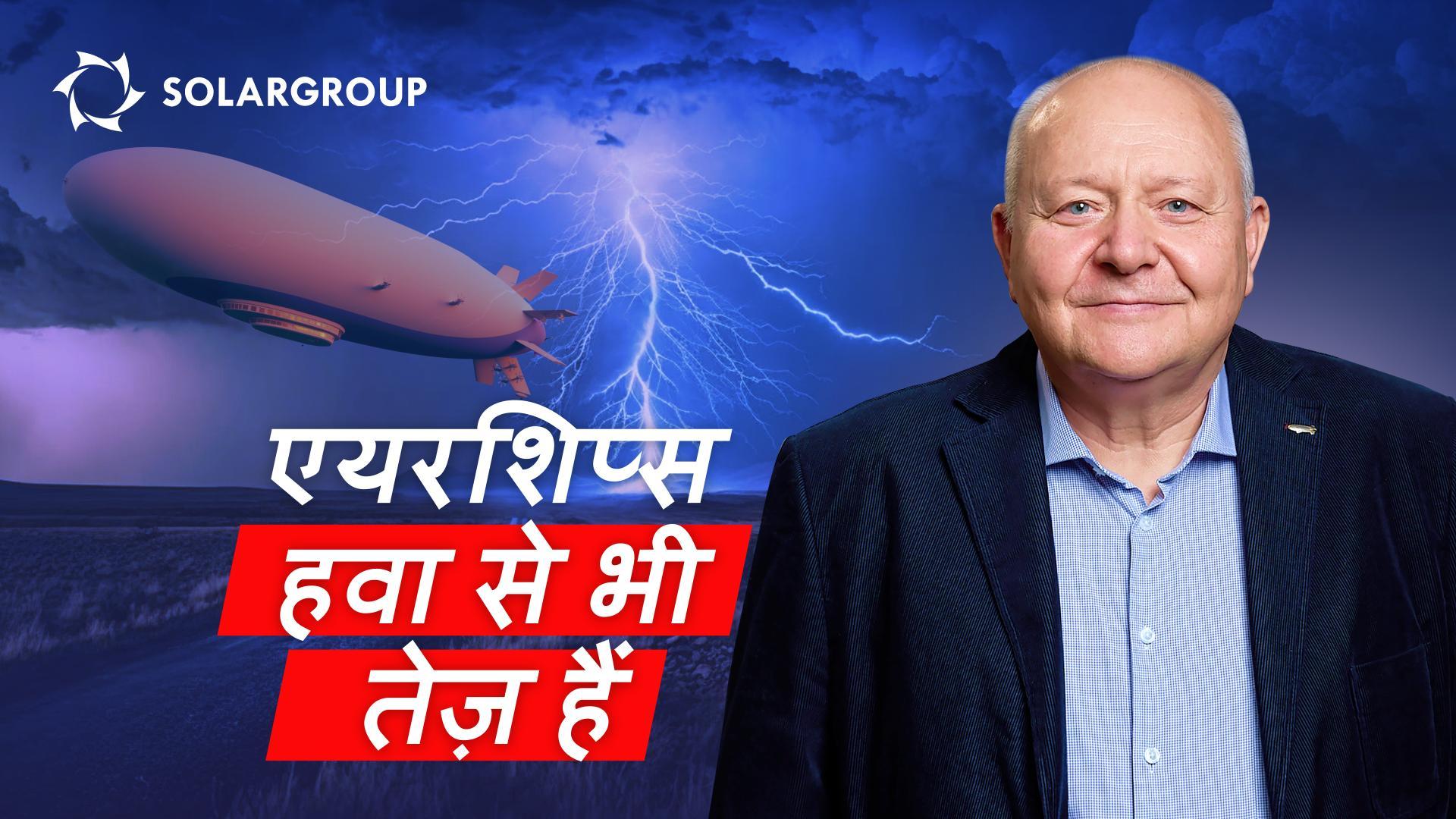 तो क्या यह एक मिथक था? यह पता चला है कि एक एयरशिप हवा को बहुत आसानी से निपट लेता है