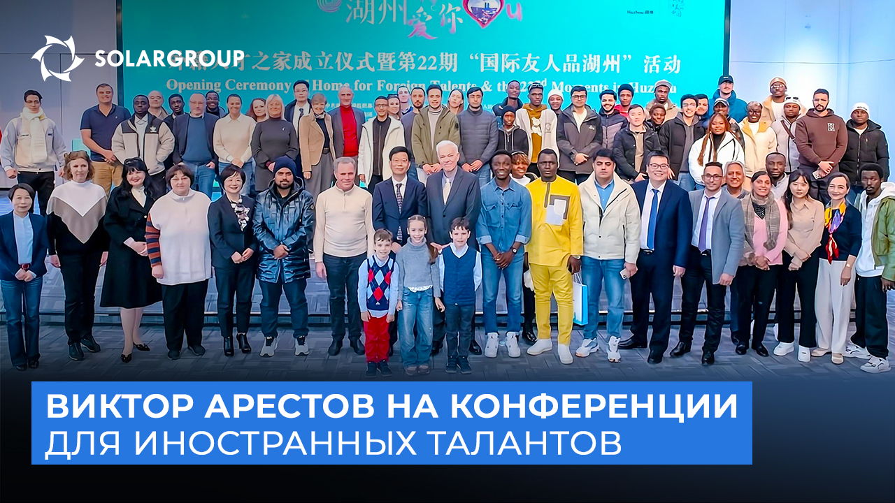 О технологии «Славянка» узнали в Силиконовой долине Китая