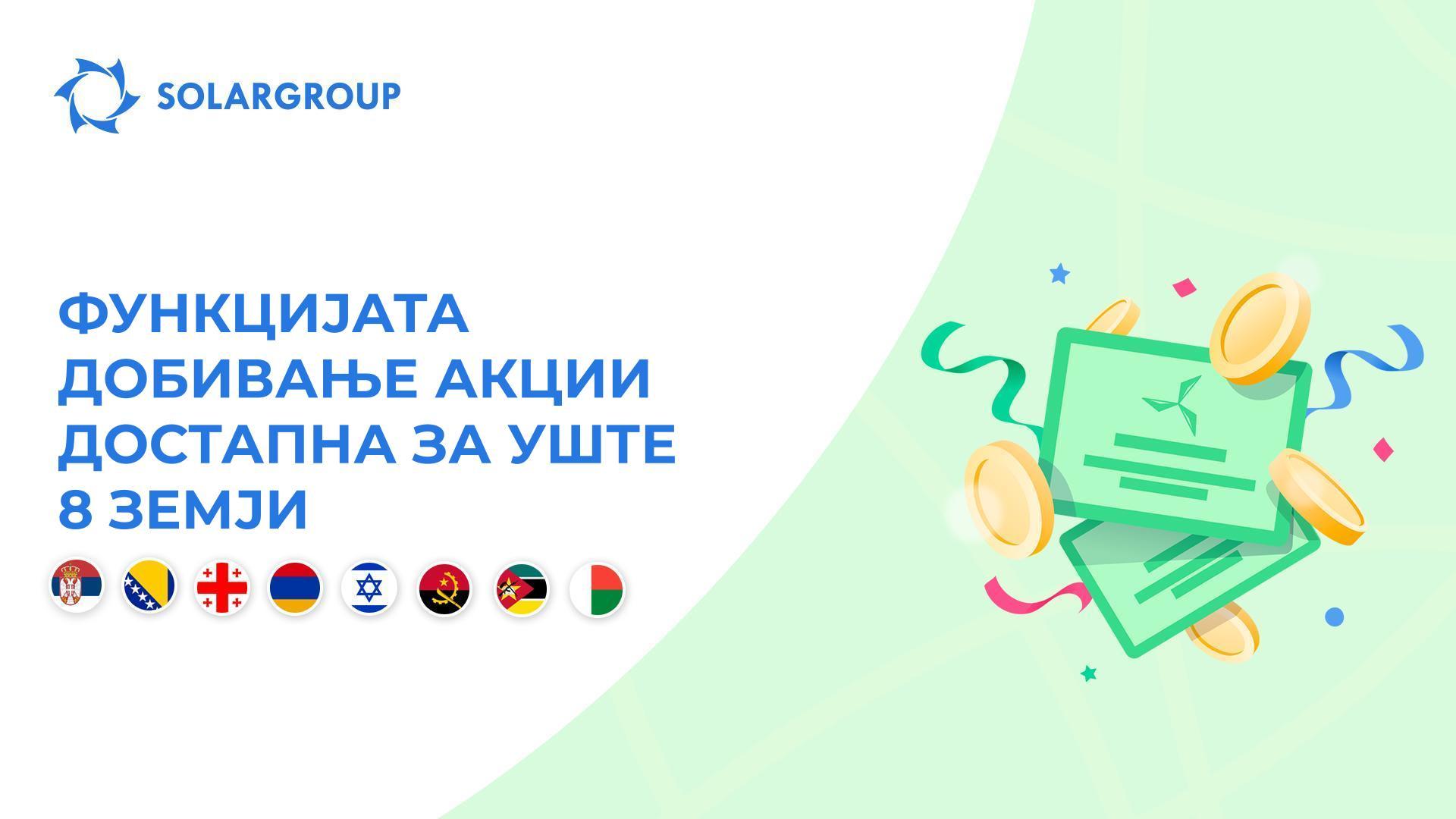 Ја покренуваме функцијата за Србија, Босна и Херцеговина, Грузија, Ерменија, Израел, Ангола, Мозамбик и Мадагаскар