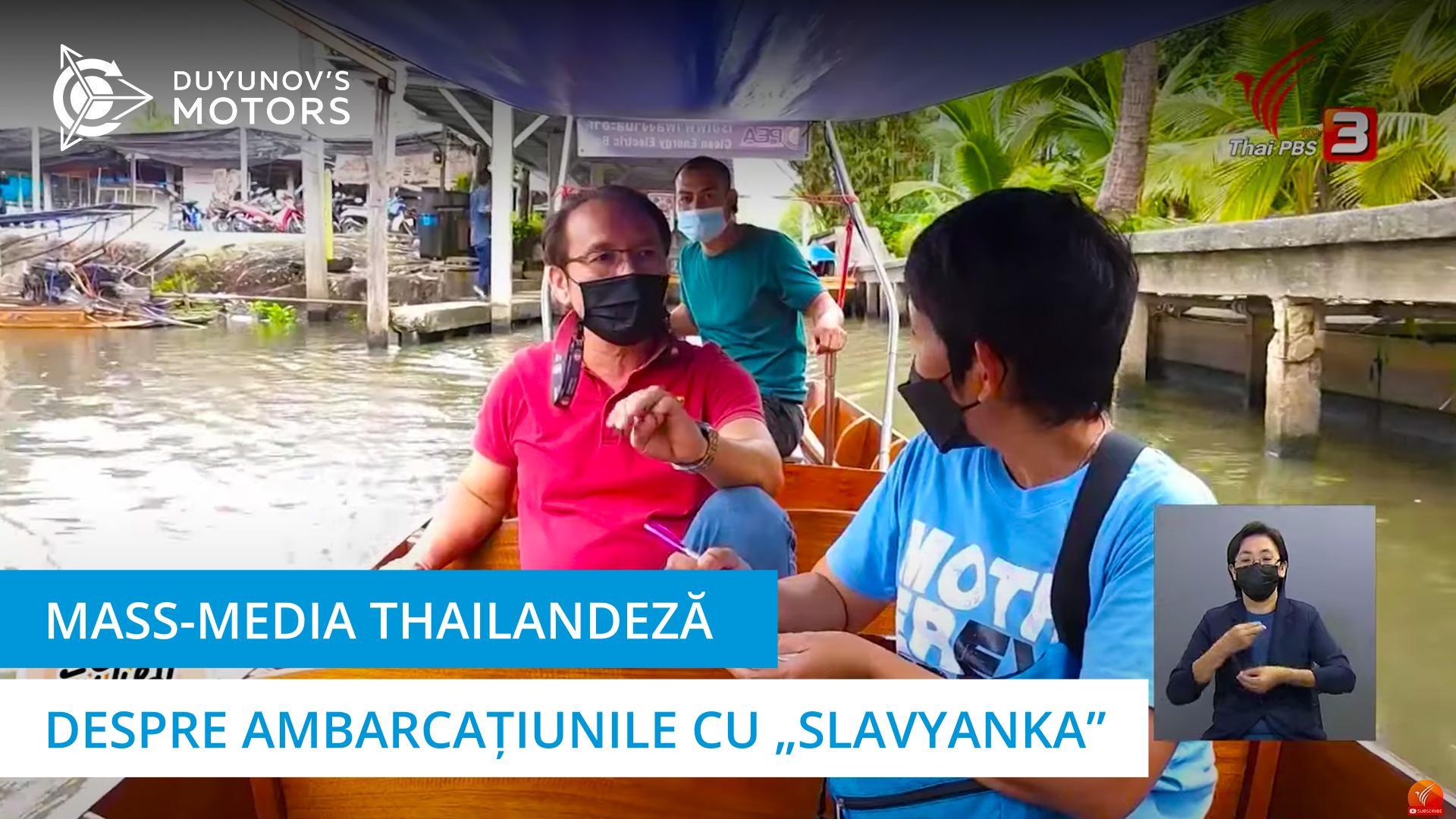 Mass-media locală a scris Despre ambarcațiunile thailandeze cu „Slavyanka”