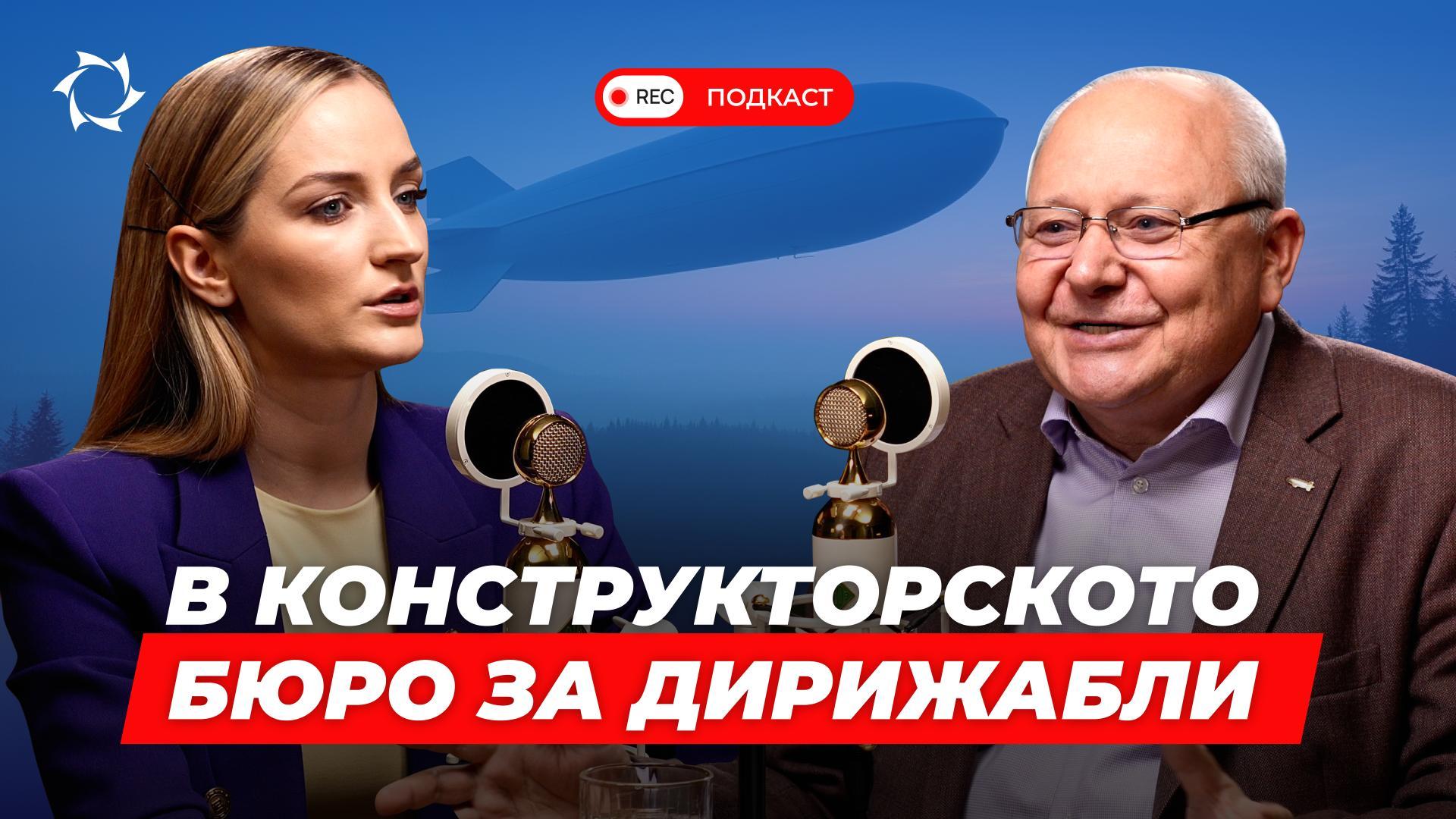 Дирижаблите вече се строят? Какво се случва в руското конструкторско бюро