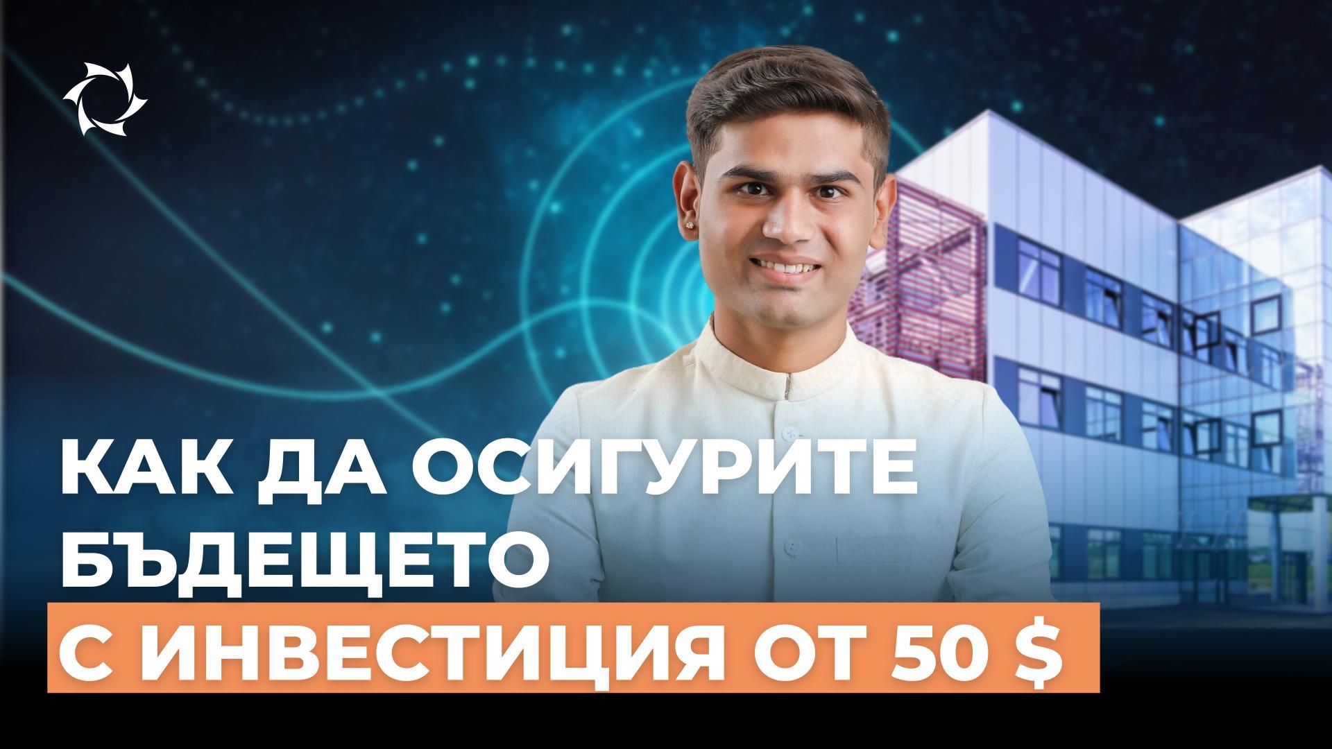 Как инженер със заплата от 500 щатски долара стана съсобственик на промишлено предприятие