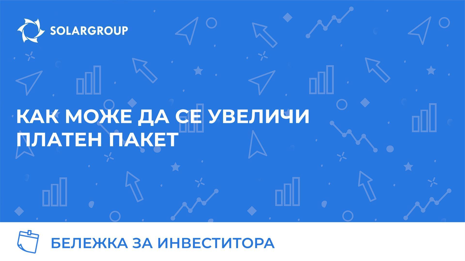 Най-изгодният начин за увеличаване на инвестиционния портфейл