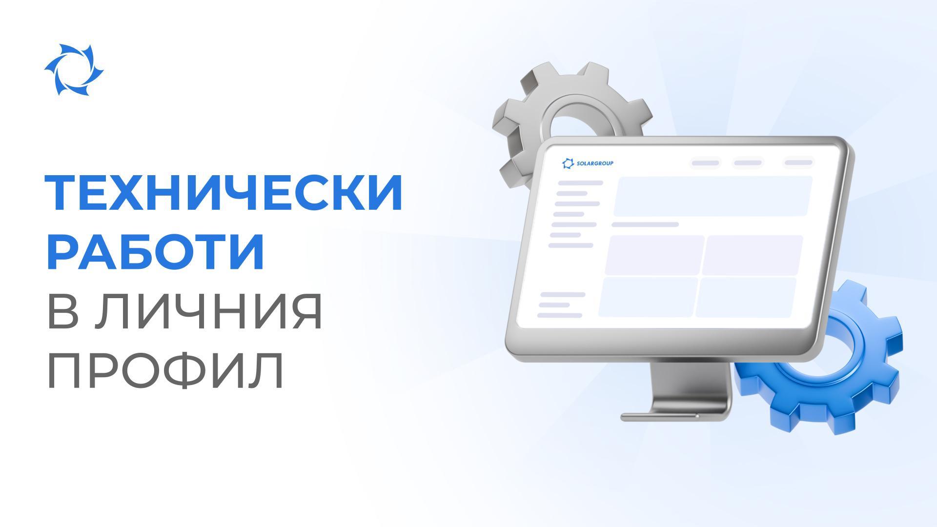 12 февруари личният профил ще бъде недостъпен от 22:00 MSK в продължение на 4 часа