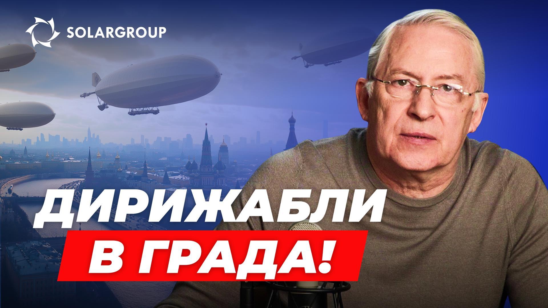 Къде и как ще бъдат разположени дирижаблите в градовете? СЪС СВОИ ДУМИ с Александър Минко