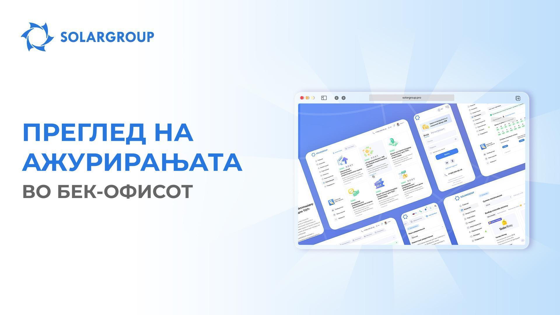 Летни ажурирања