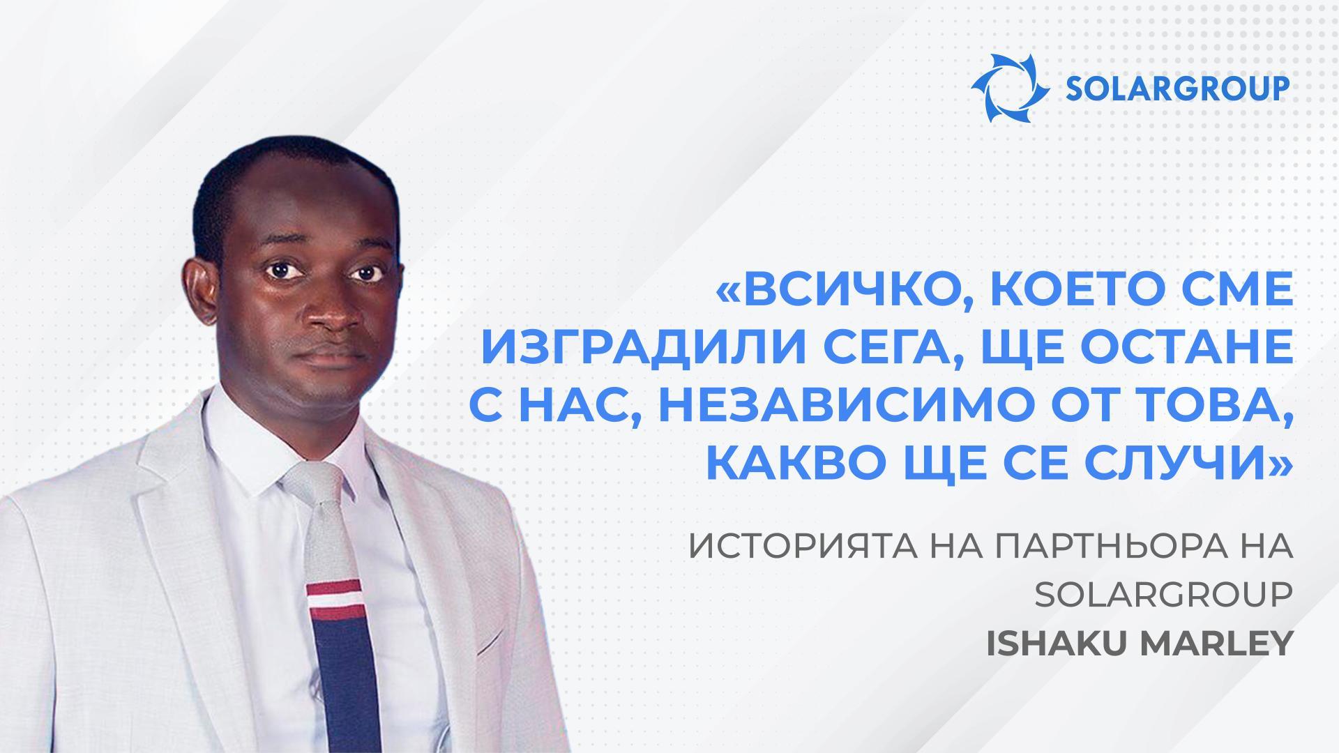 Всичко, което сме изградили сега, ще остане с нас, независимо от това, какво ще се случи / историята на партньора на Ishaku Marley