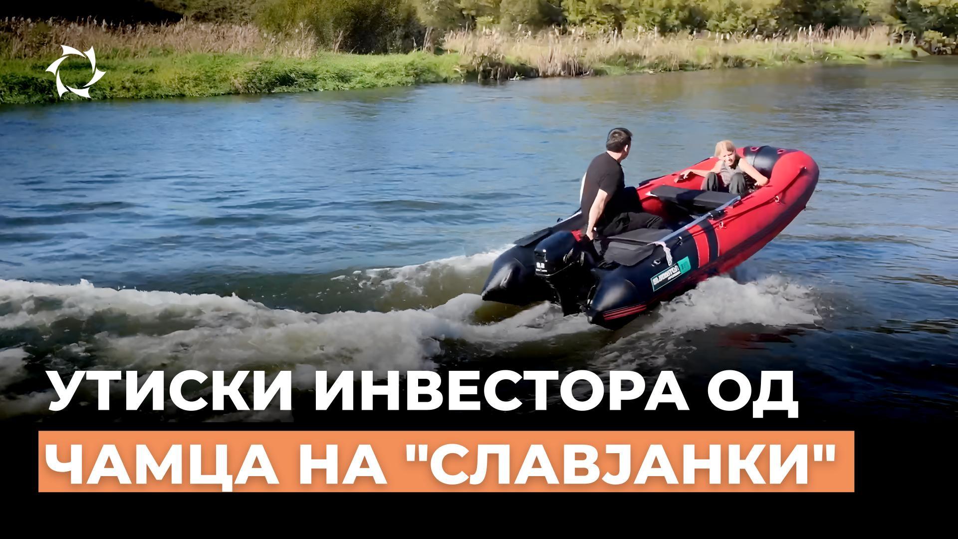 Инвеститори пројекта су испробали поклон од компаније у пракси