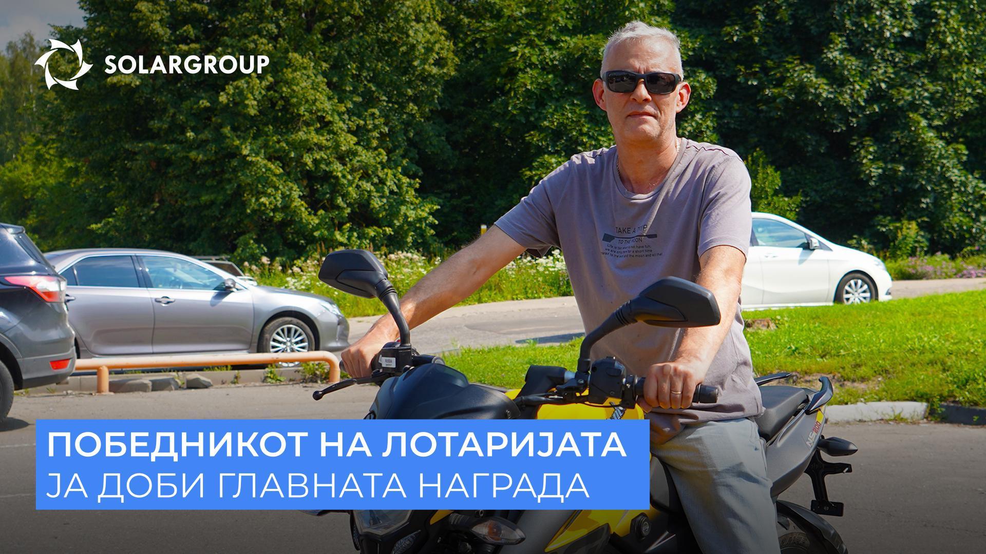 „Можеме самите да направиме нешто, способни сме да го постигнеме тоа!“ | Како му беше доделена наградата на победникот во лотаријата