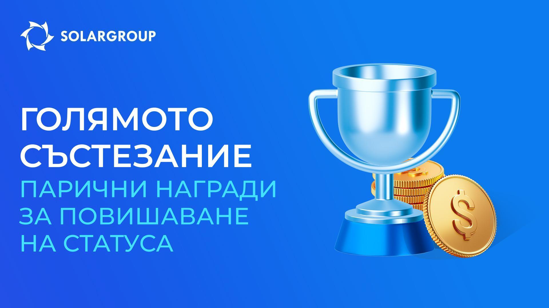 Нова промоция за партньорите на SOLARGROUP