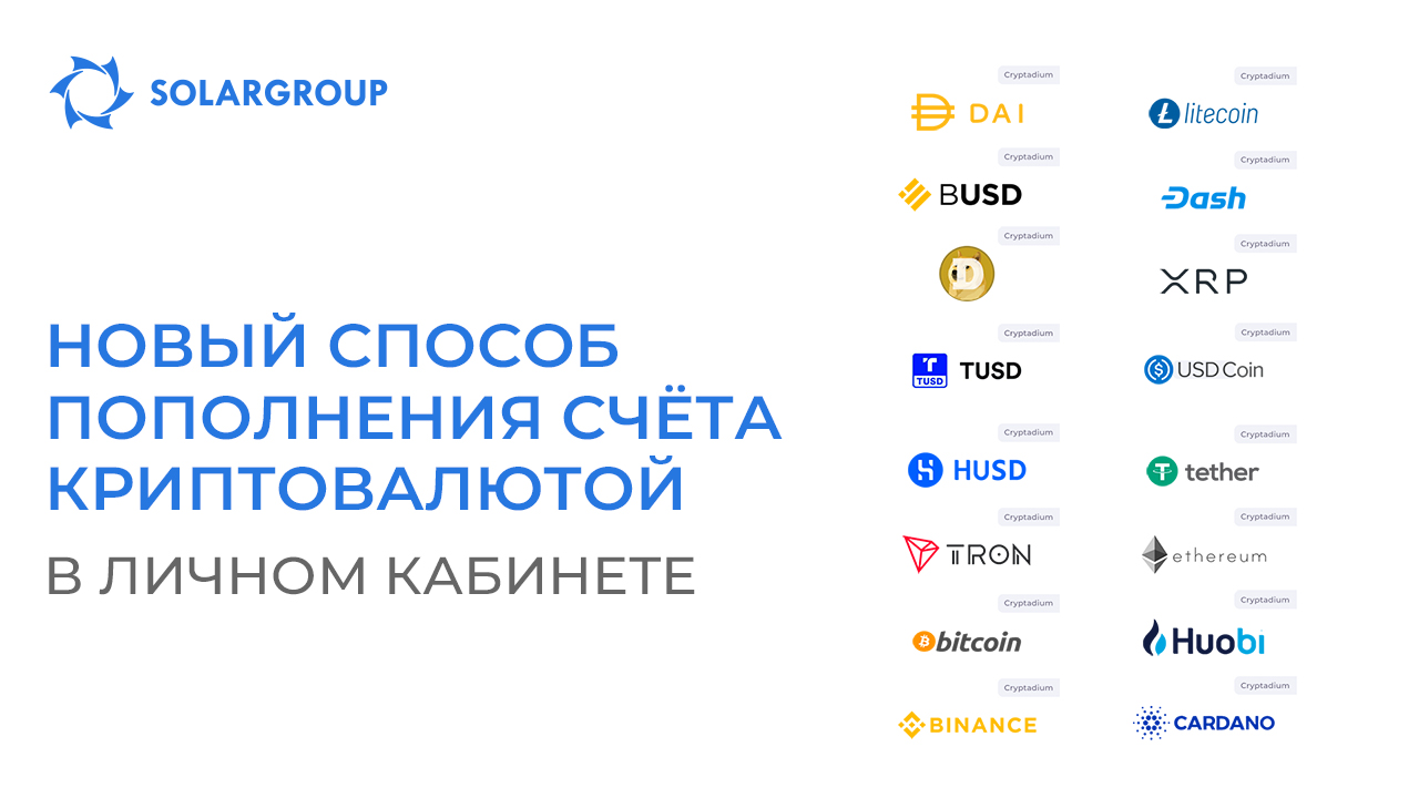 Новый способ пополнения счёта криптовалютой в личном кабинете