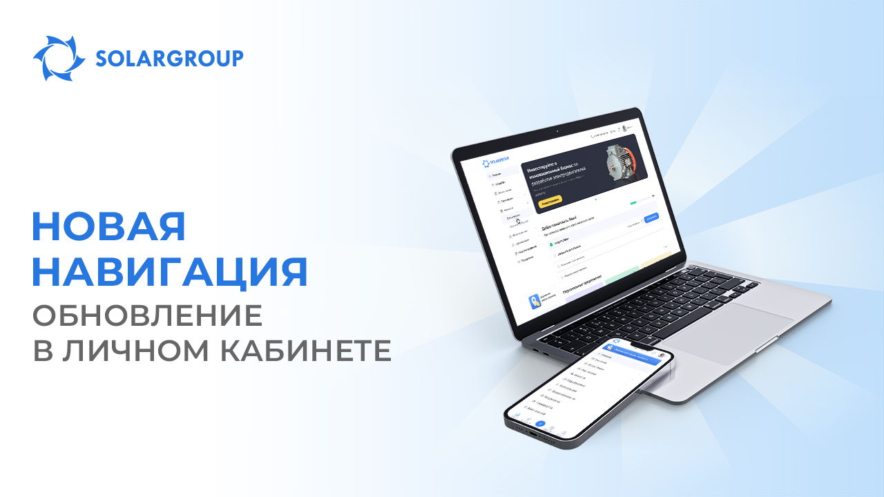 Обновили навигацию по личному кабинету