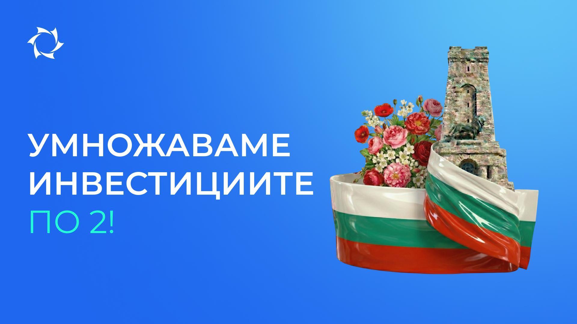 Специално предложение от SOLARGROUP в чест на деня на свободата и националната гордост