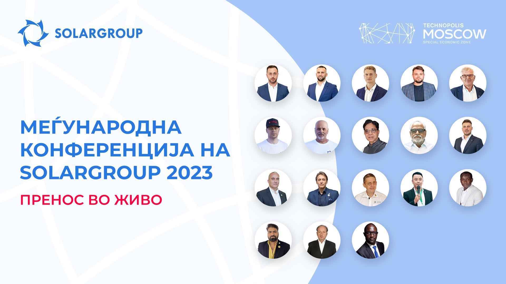Меѓународна конференција на SOLARGROUP 2023 во Москва | Пренос во живо