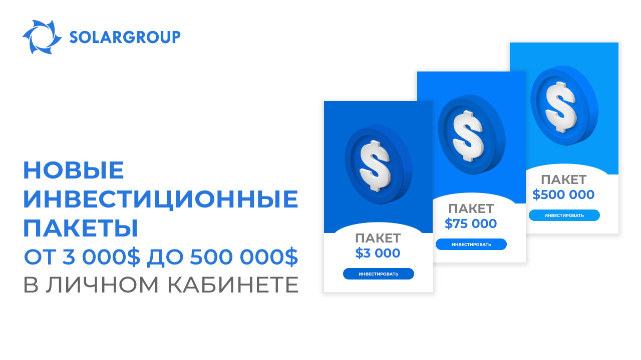 Инвестиционные пакеты новых номиналов в личном кабинете