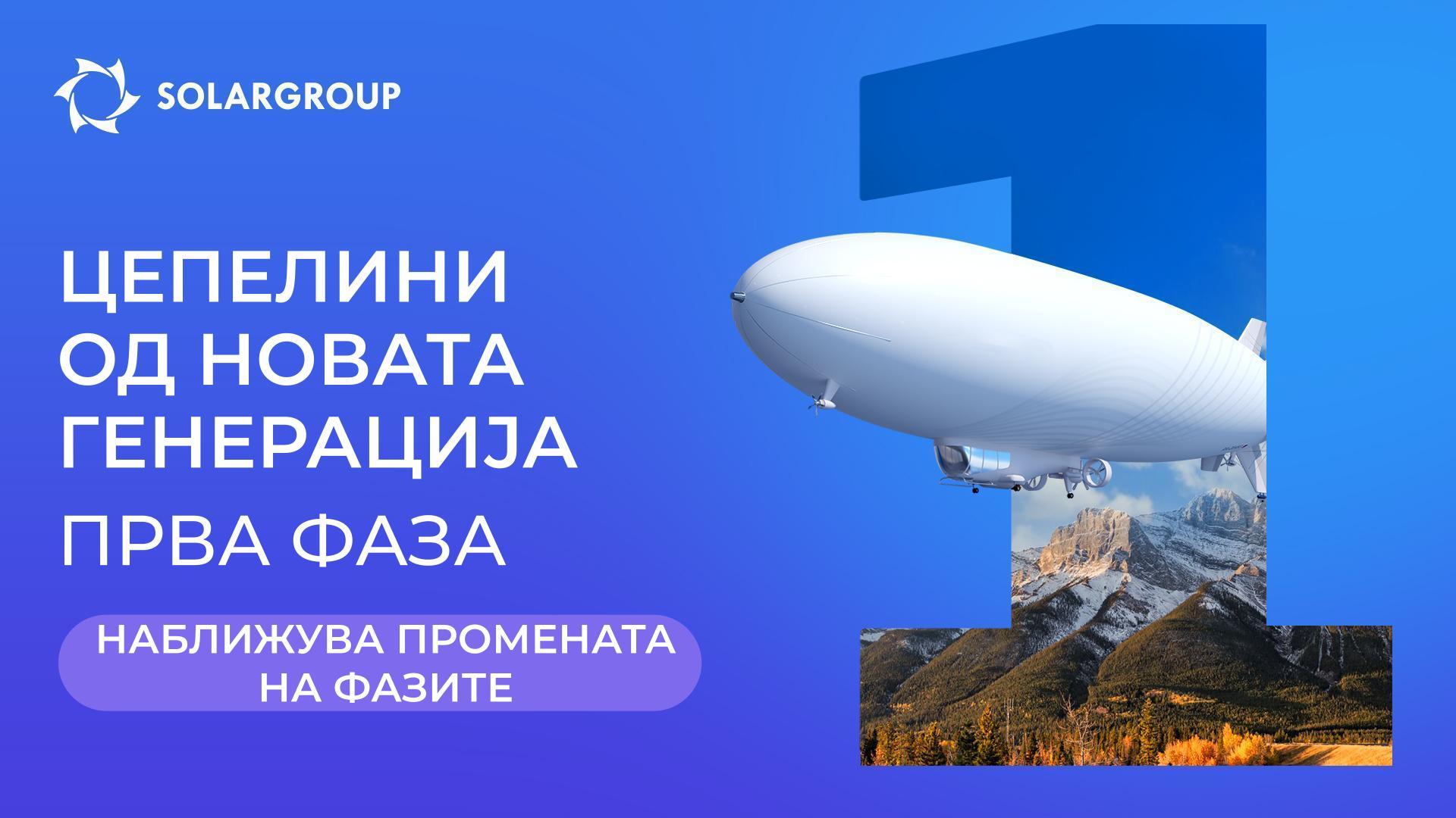 Наближува преминот во првата фаза!