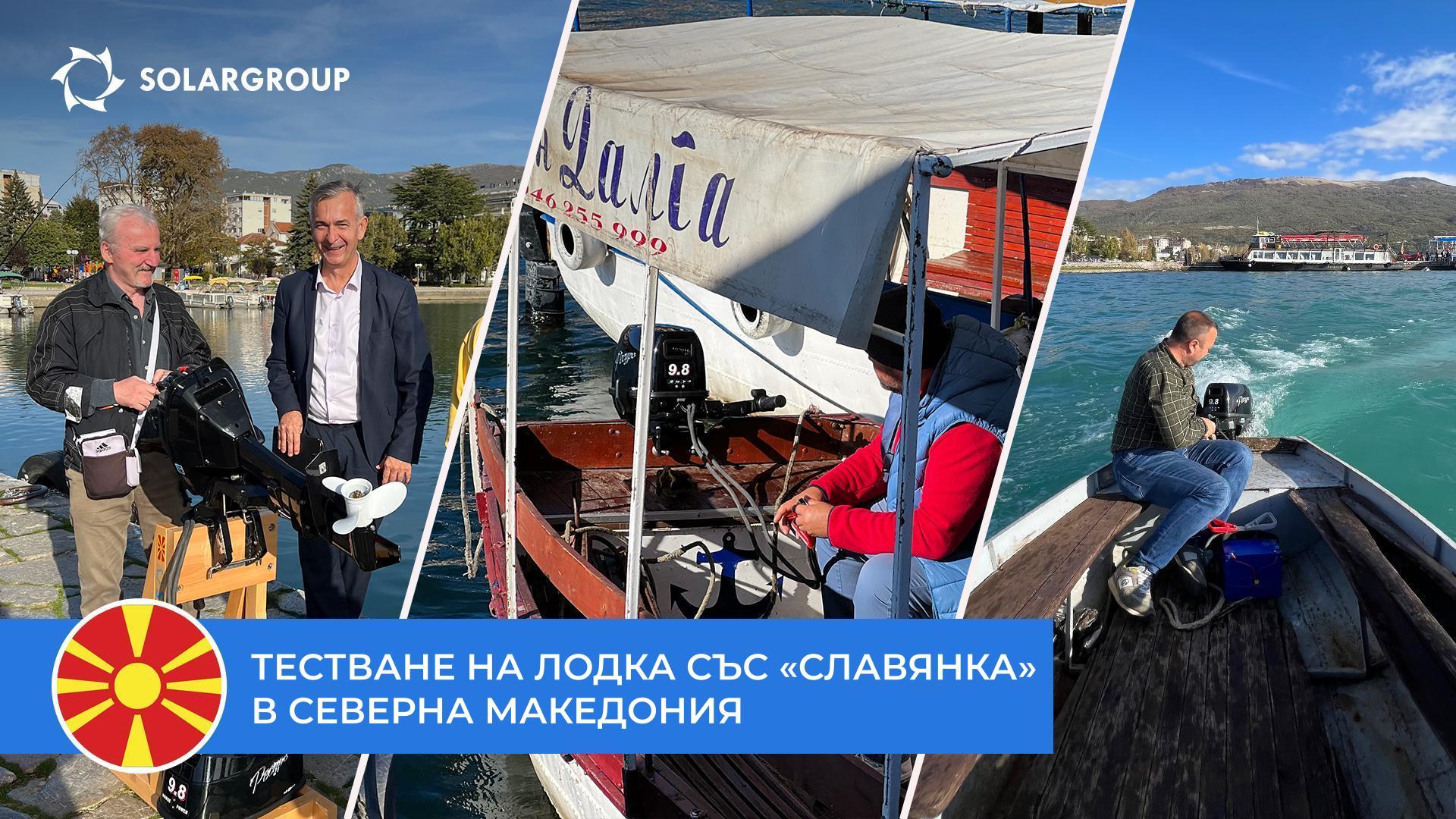 Македонските еколози поддържат технологията «Славянка»