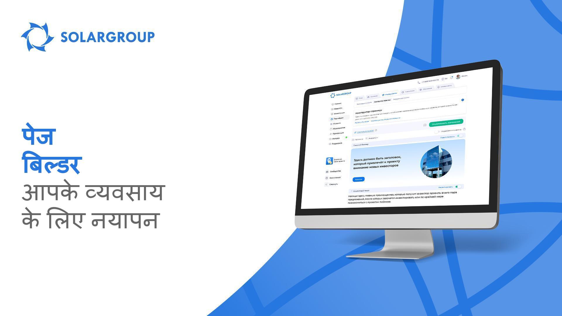 पेज बिल्डर – आपके व्यवसाय के लिए नयापन
