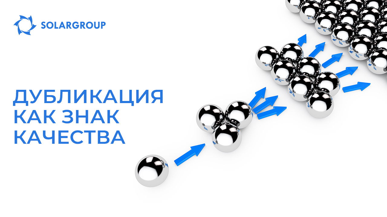 Дубликация как знак качества