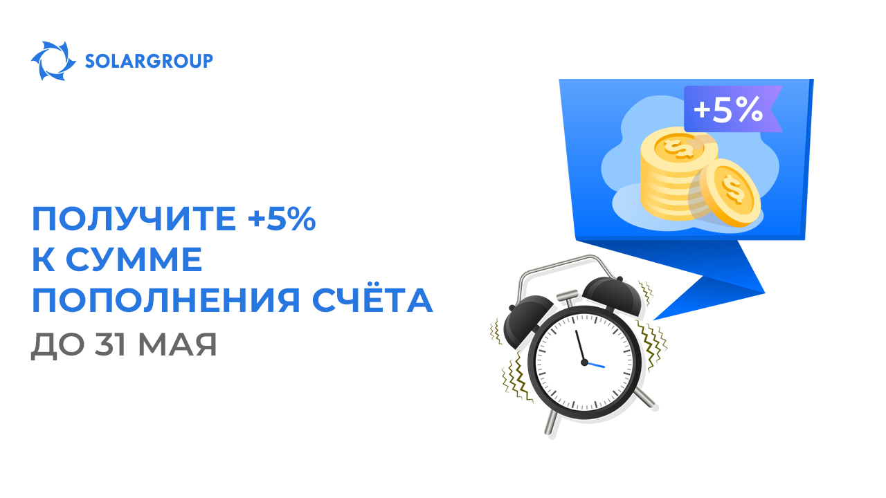 Последняя неделя действия акции «+5% за пополнение счёта»