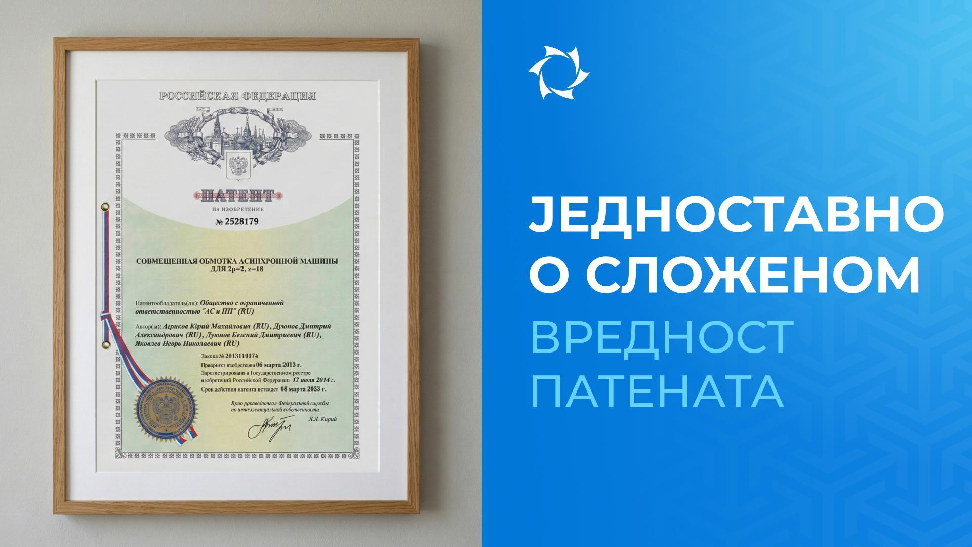 Зашто су патенти стратешка имовина за ПИТБ "Совелмаш"?