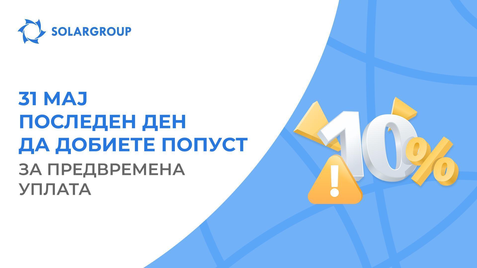Попустот од 10% за предвремена уплата наскоро истекува