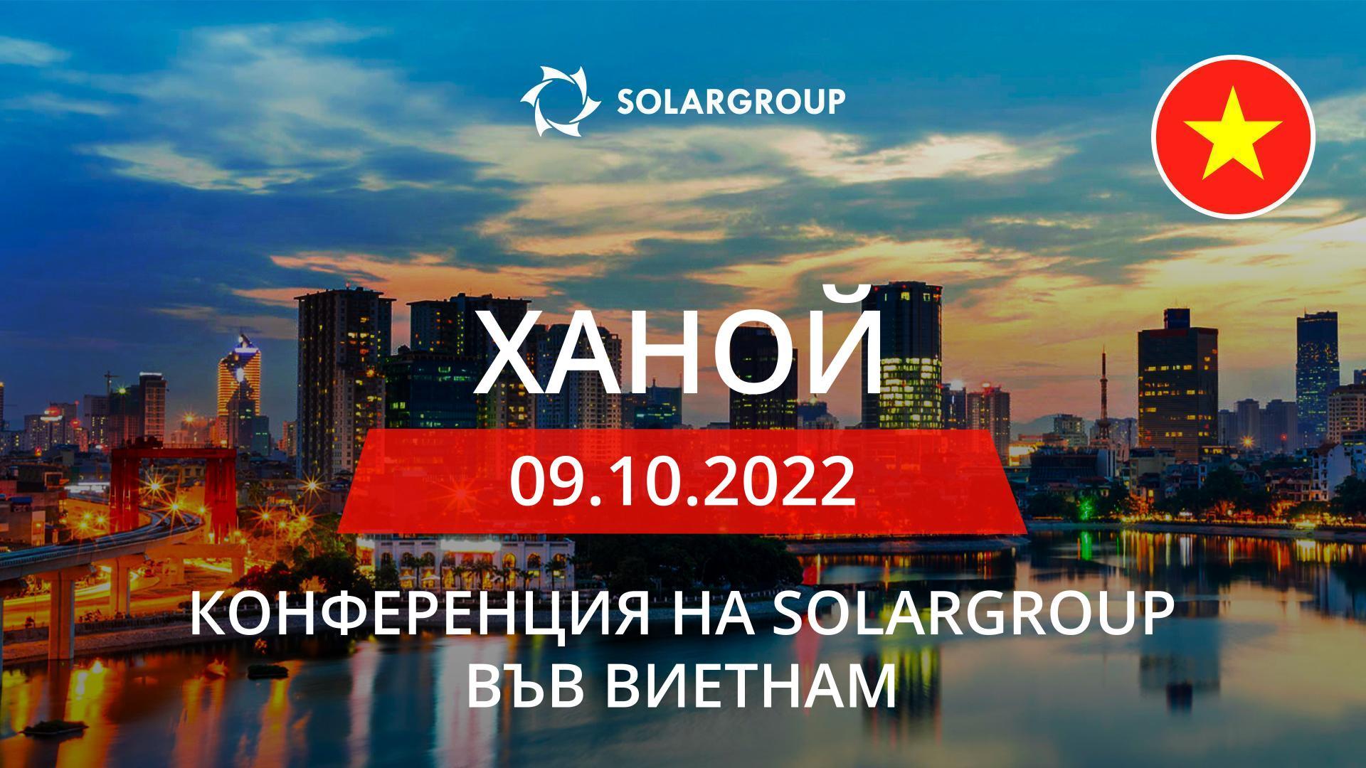 Конференция на SOLARGROUP във Виетнам