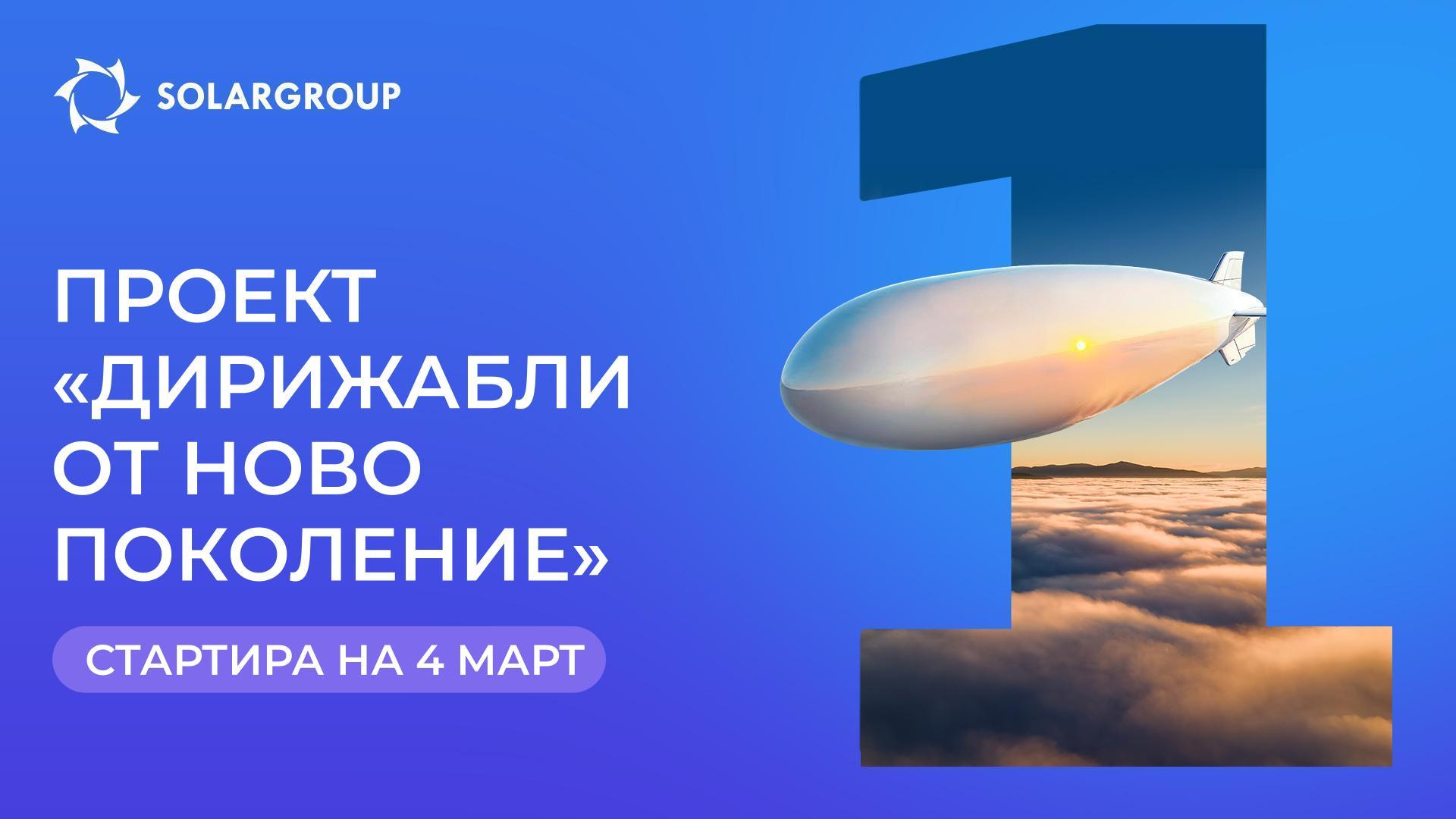 Стартираме проект за създаване на иновативни дирижабли!