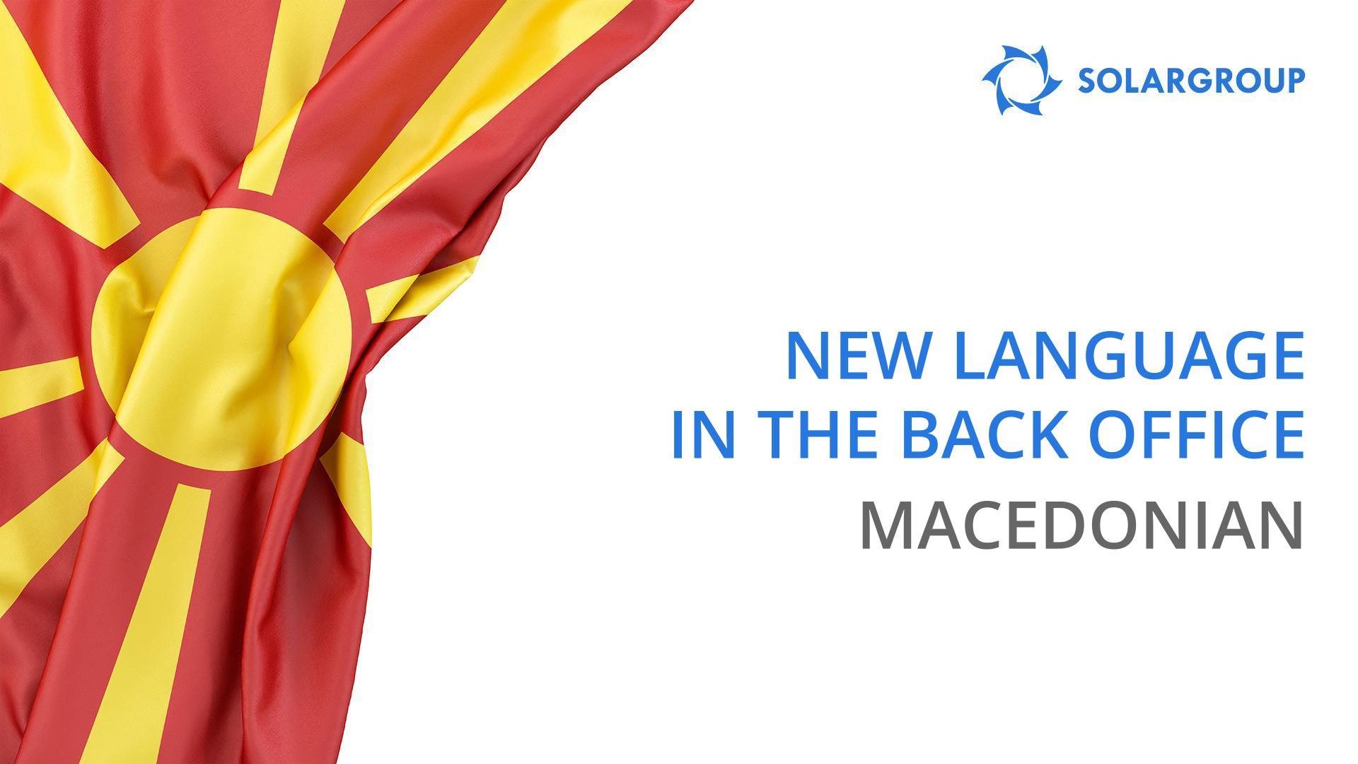 The back office is now available in Macedonian
