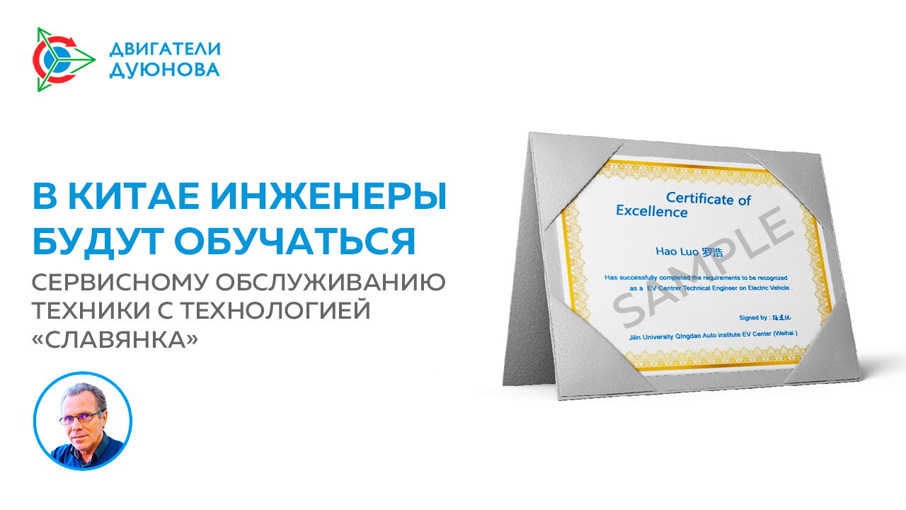 В Китае инженеры будут обучаться сервисному обслуживанию техники с технологией «Славянка»